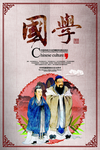国学传统海报设计