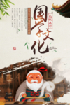 国学传统海报设计