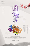国学传统海报设计