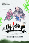 国学传统海报设计