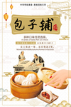 美味早点海报