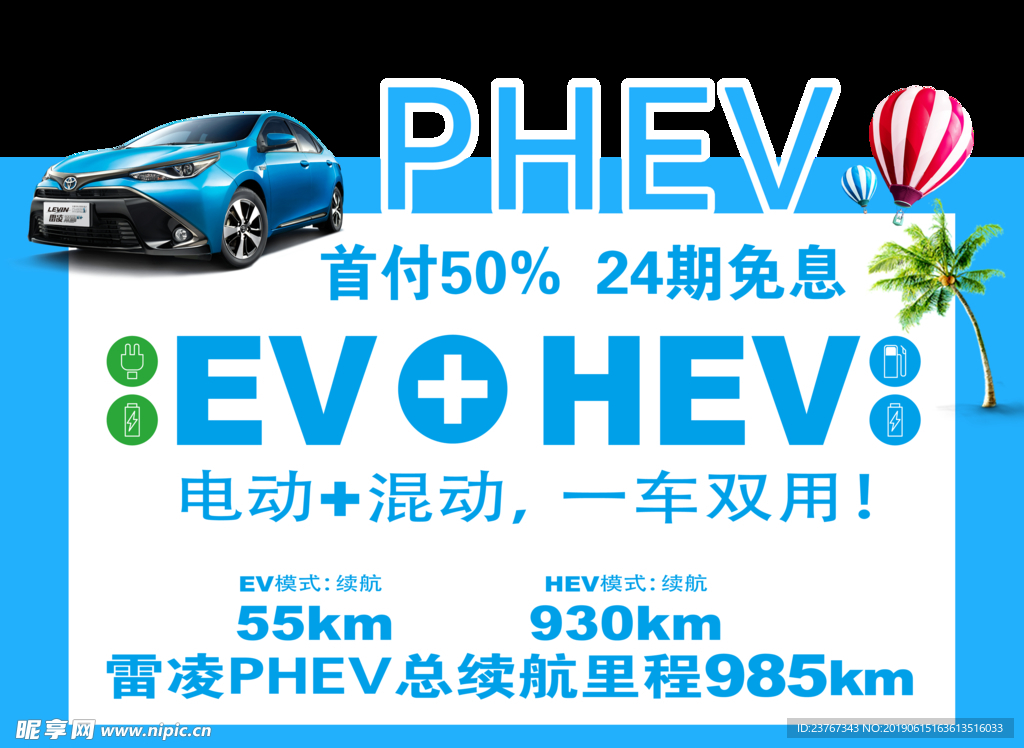 PHEV插电式混动雷凌车顶牌