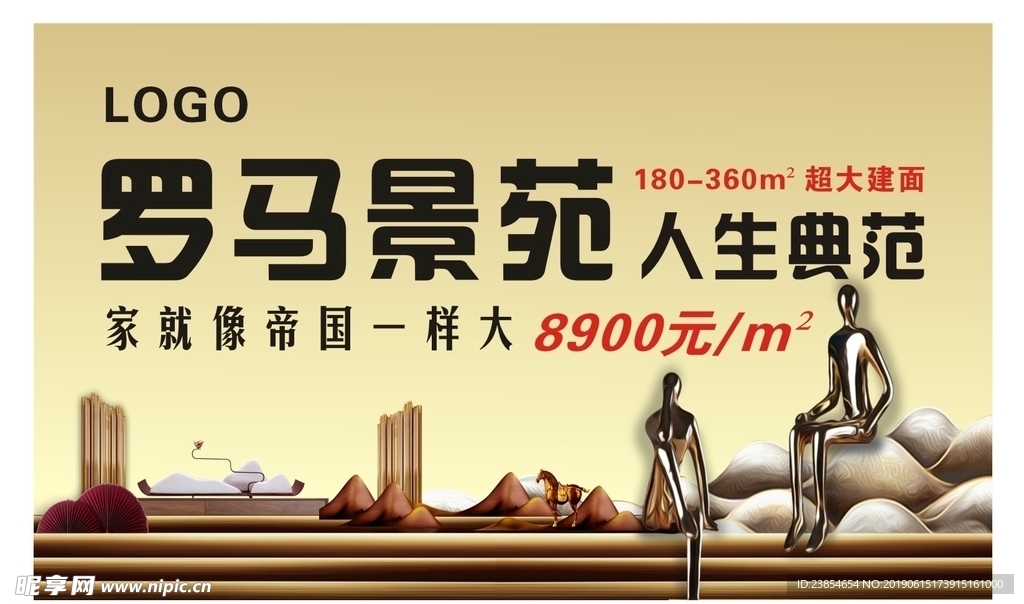 楼盘广告