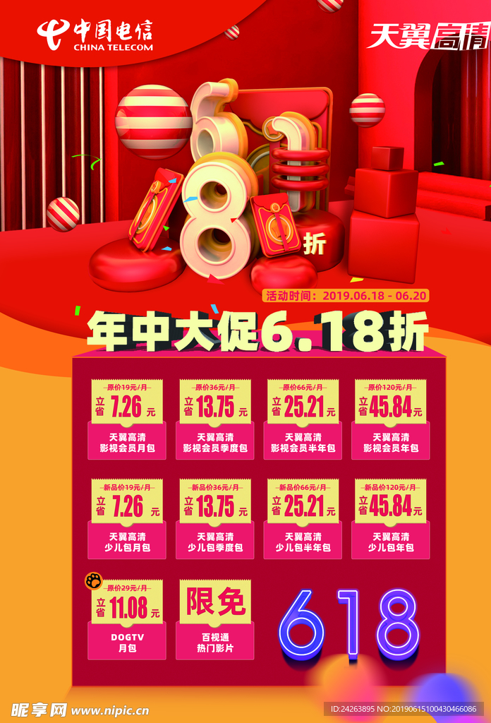 618大促