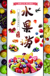 水果捞鲜果捞图片