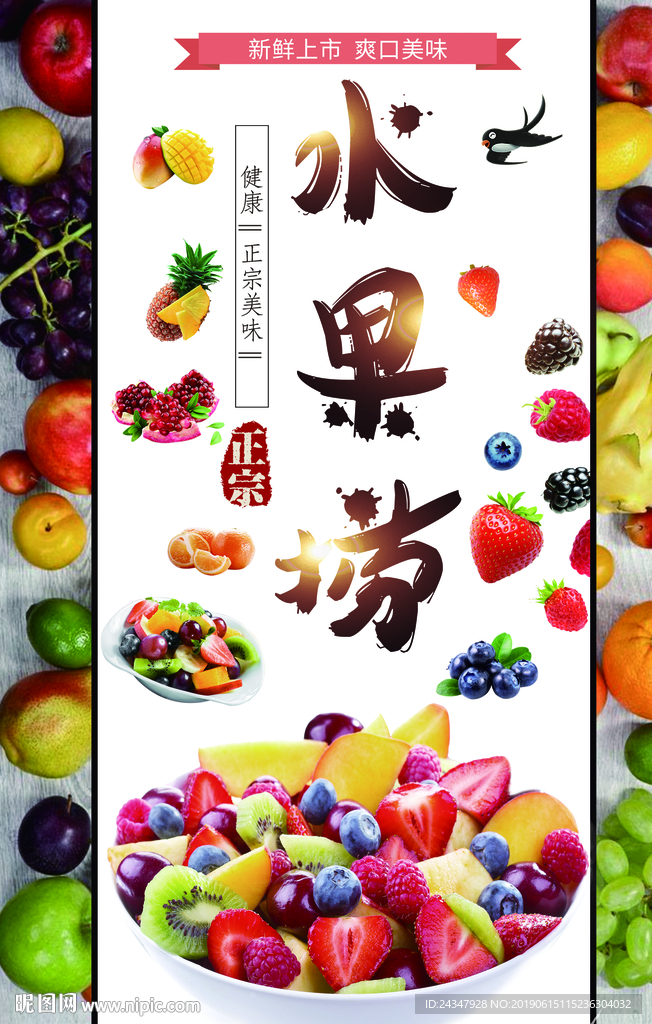 水果捞鲜果捞图片