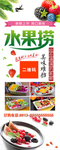 水果捞展架