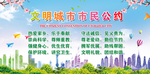 《公益广告》 市民公约