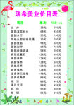 美容价目表
