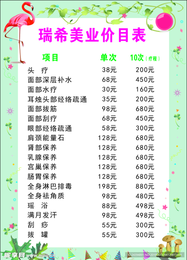 美容价目表