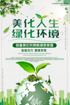 环保
