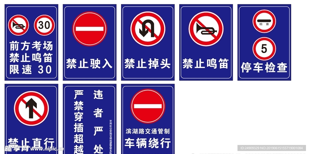 道路交通标识标牌 矢量图