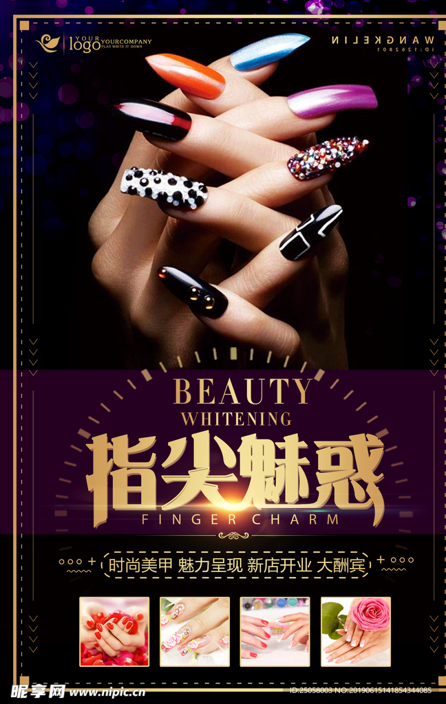 美甲