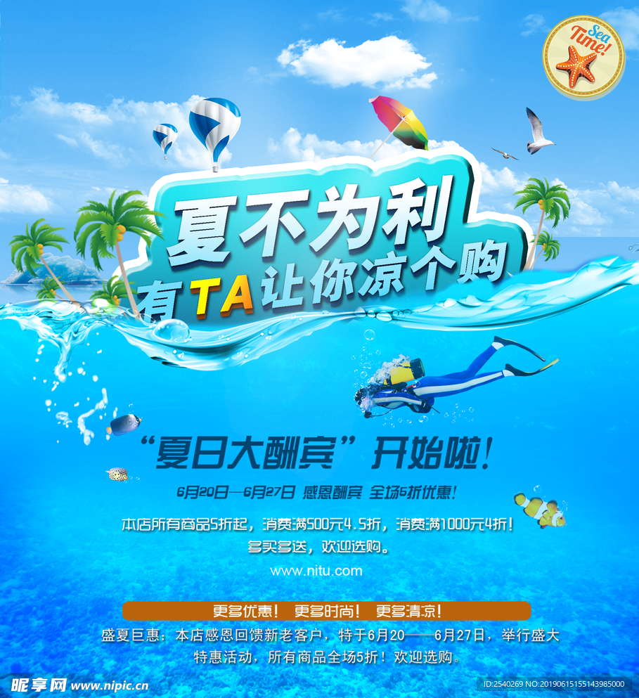 夏不为利