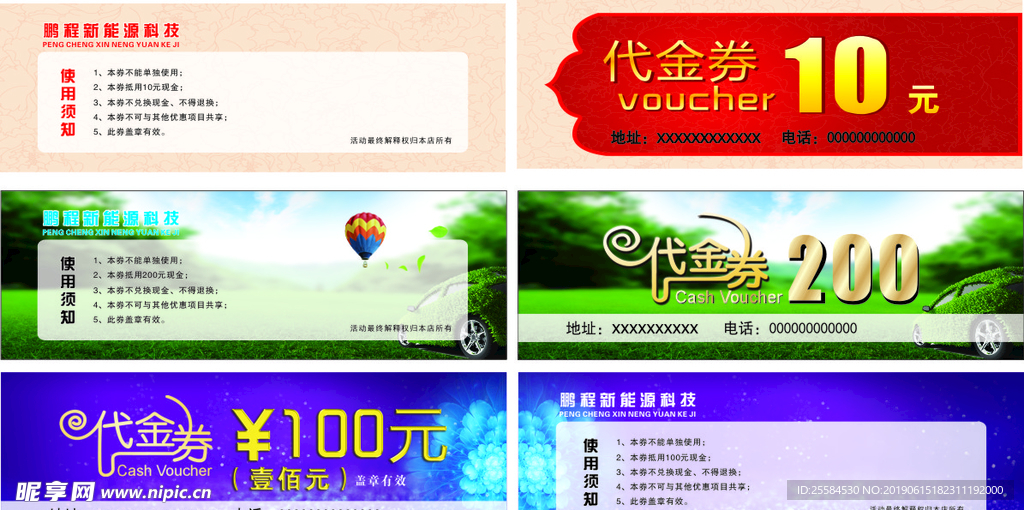 代金券