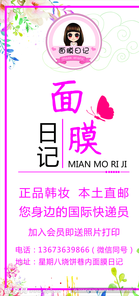 面膜