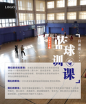 篮球海报
