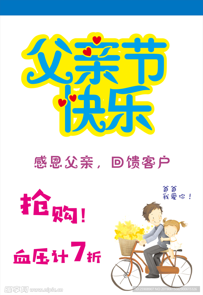 父亲节