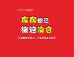 库房搬迁