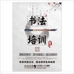 书法培训单页