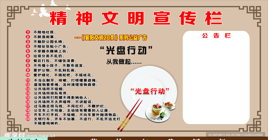 精神文明宣传栏