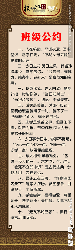 班级公约