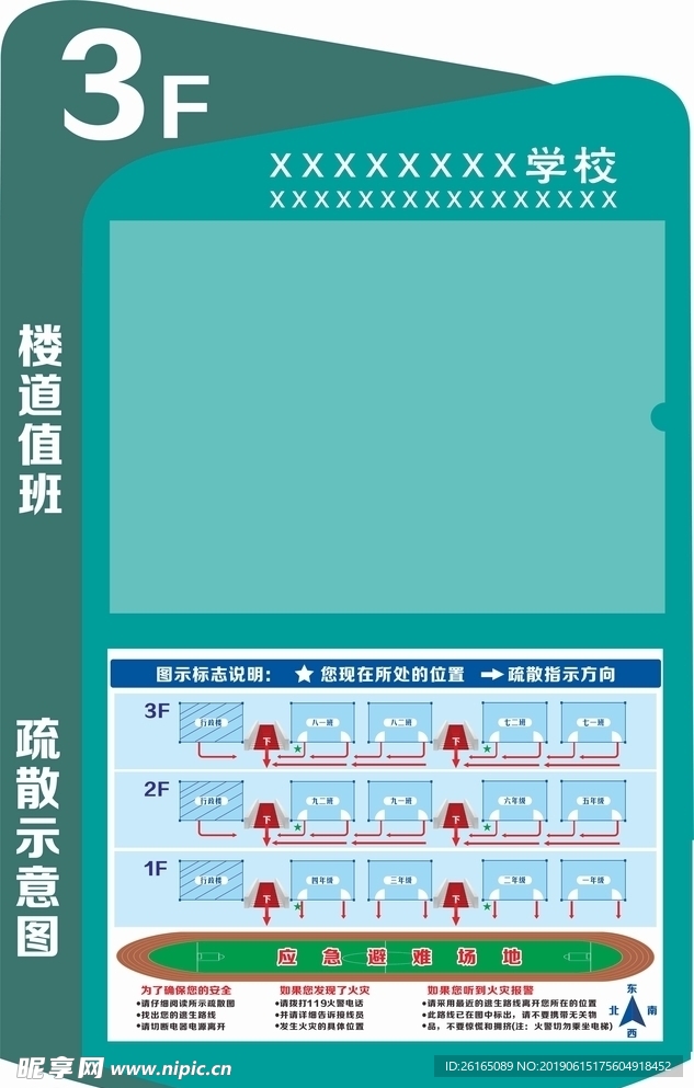 疏散示意图