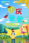 父亲 感恩 爸爸 孩子 海报