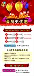 会员更优惠