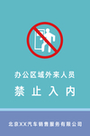 顾客止步办公区提示牌