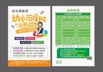 培训传单