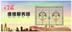 门窗维修门头