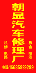 汽车修理厂广告