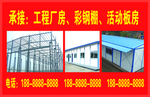 活动板房广告