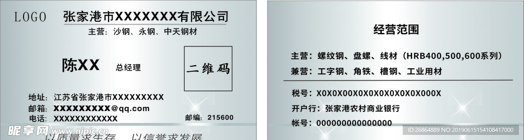 钢材名片