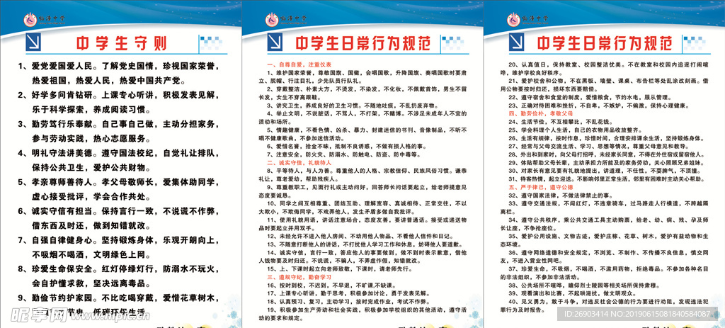 中小学守则  规范