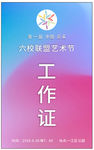 工作证
