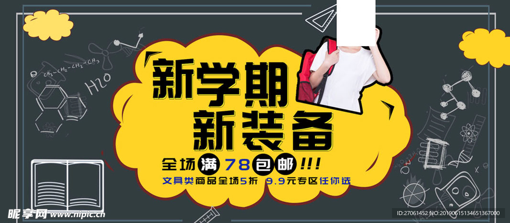 开学季banner