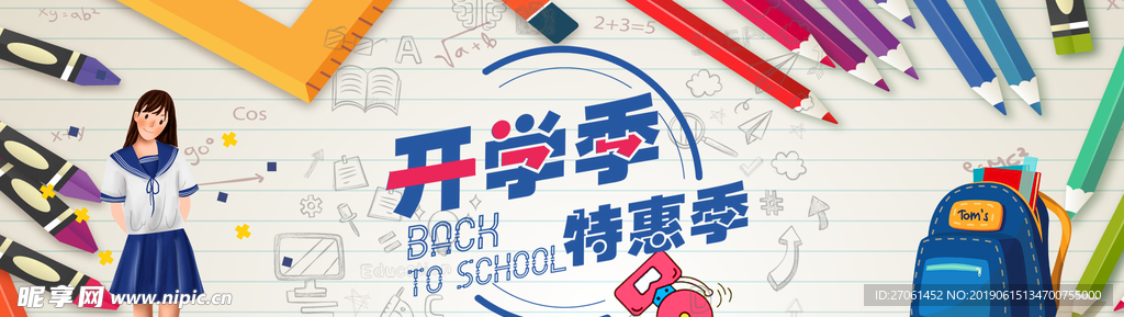 开学季banner