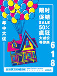 清新简约618大促海报