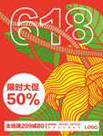 花卉背景618大促海报