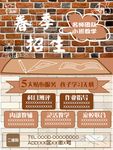 春季小学课外补习班招生海报