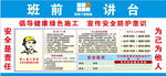 河南六建班前讲台