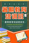 暑期培训班