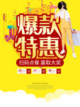 爆款特惠会员日直降促销购
