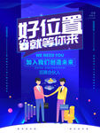 简约风好位置就等你来招募