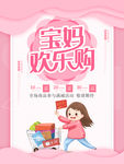 宝妈欢乐购母婴生活馆母婴
