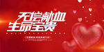 无偿献血