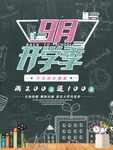 开学季