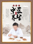 中医养生
